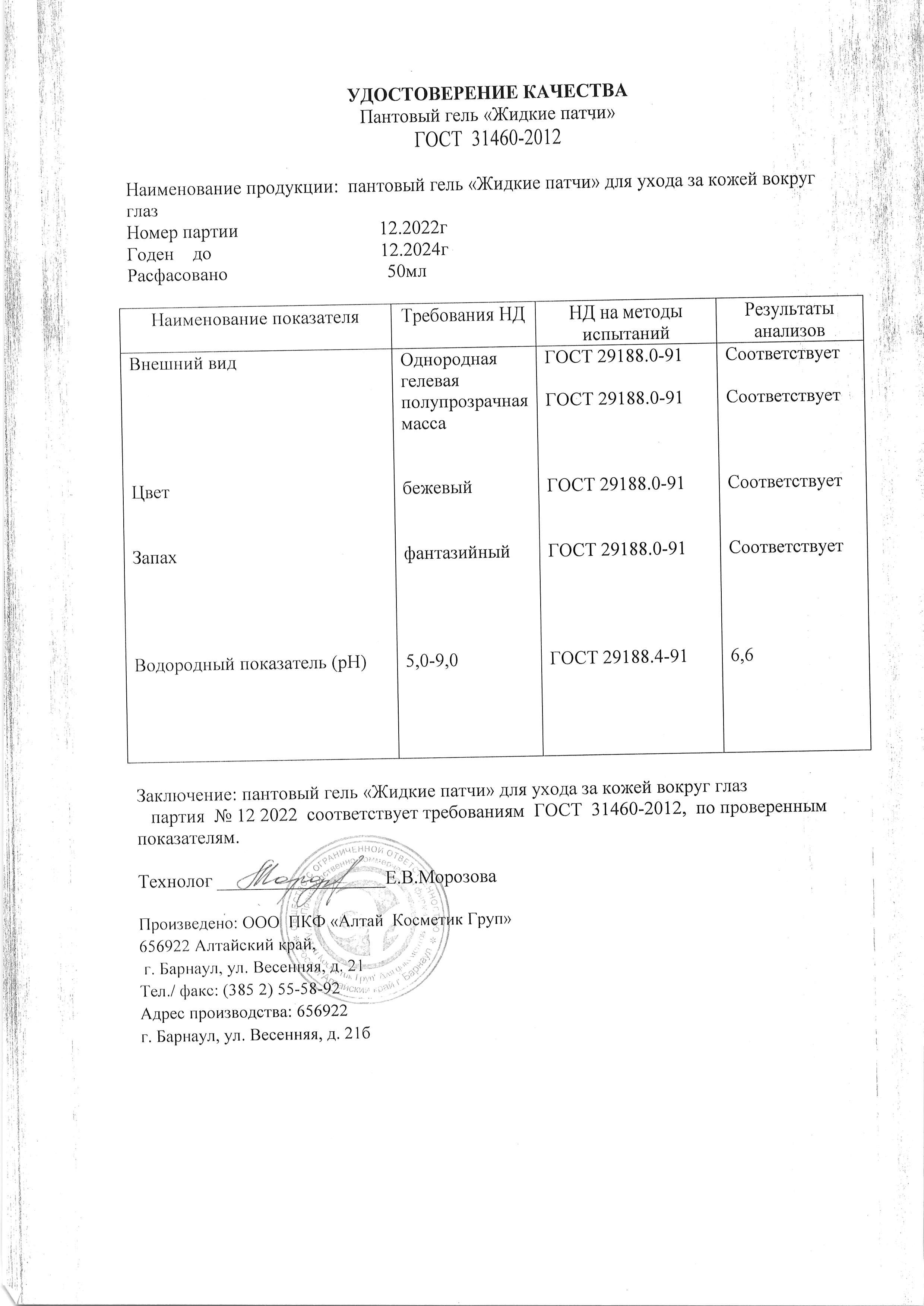 Паспорт №122022